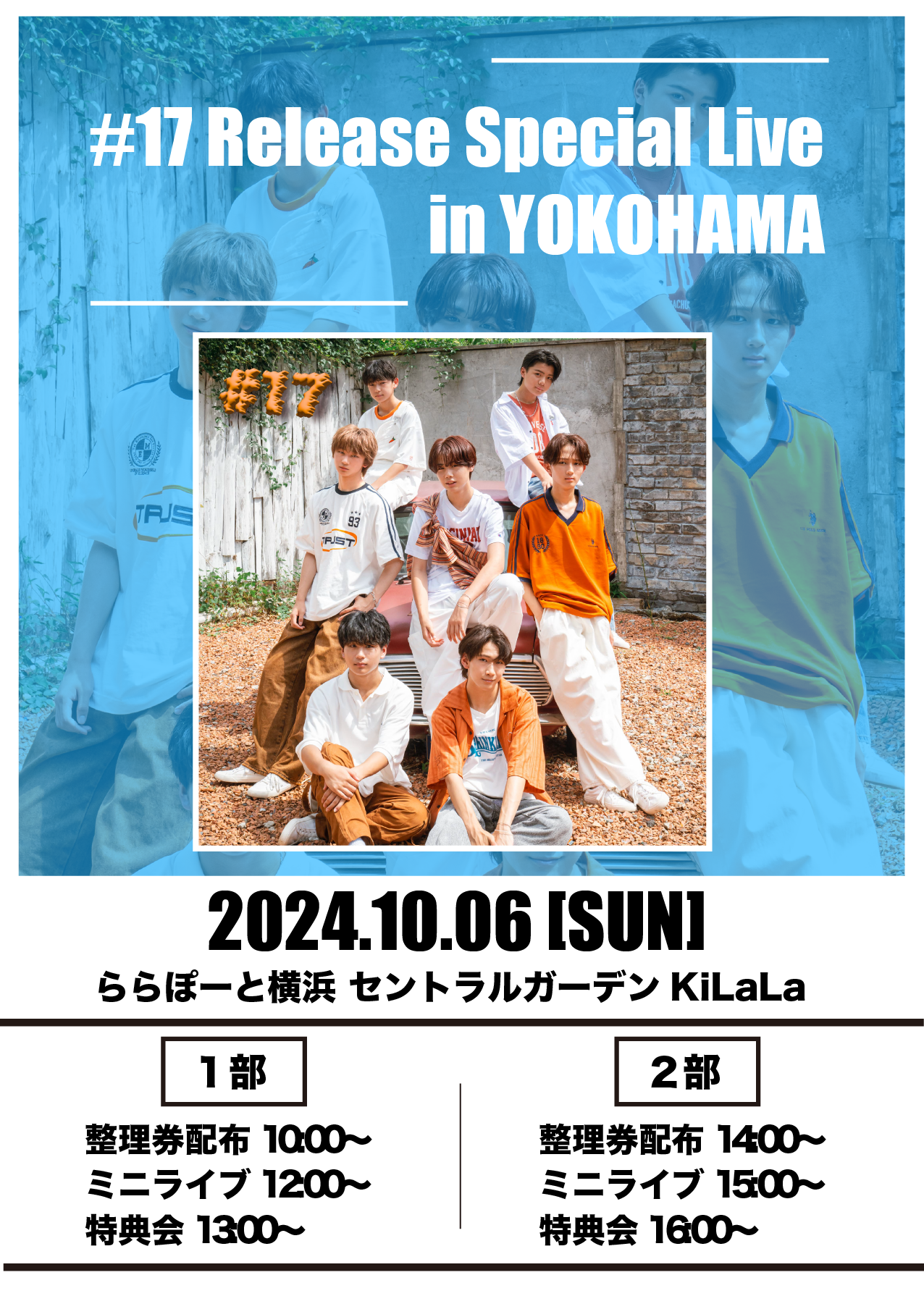 10/5更新]#17 Release Special Live in YOKOHAMA 開催決定！ | W