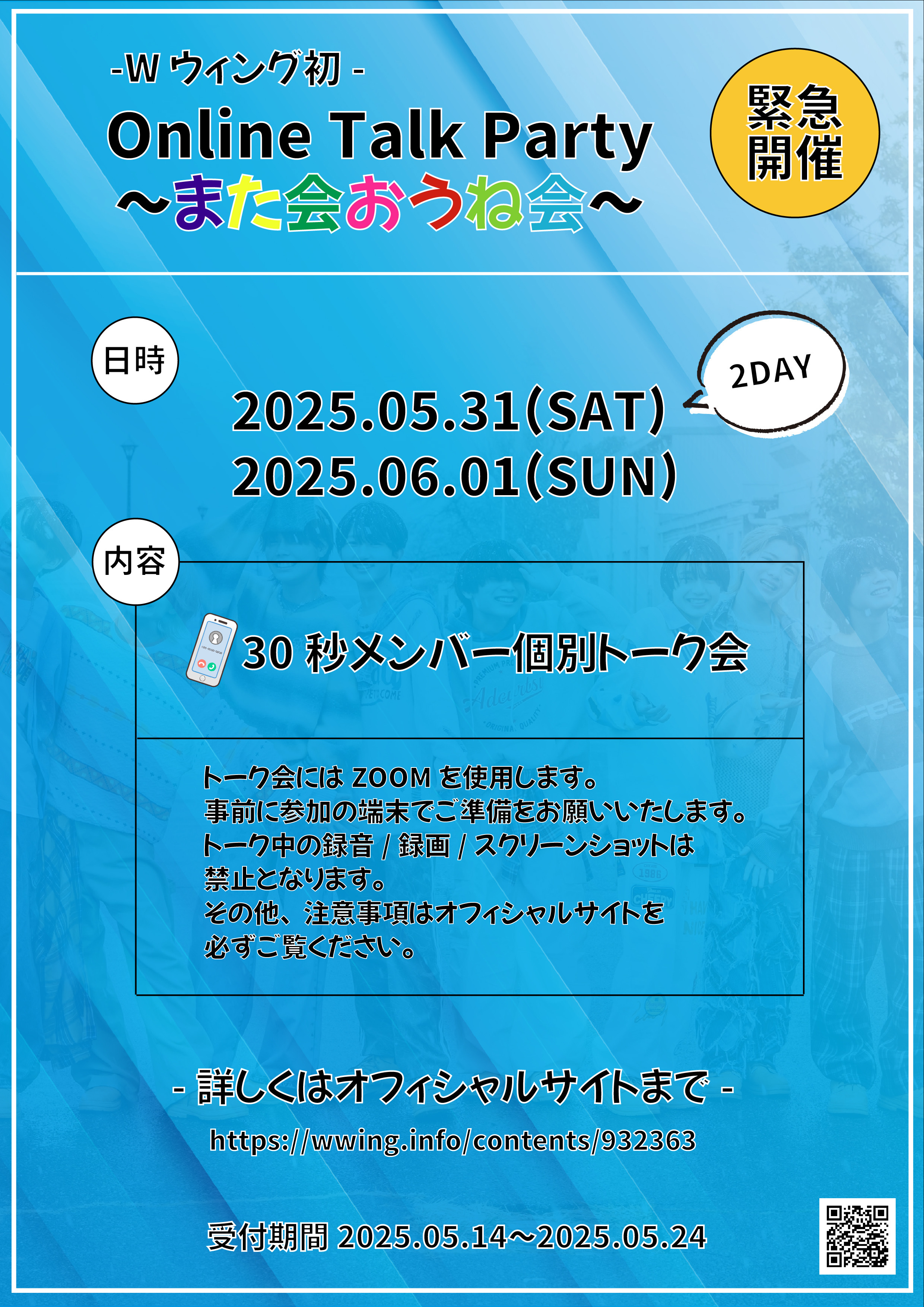 【DAY2 -1部-】〜また会おうね会〜 30秒メンバー個別トーク