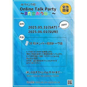 【DAY2 -1部-】〜また会おうね会〜 30秒メンバー個別トーク